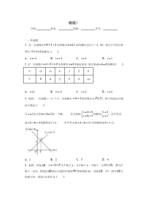 专题02数形思想课之一次函数与一元一次方程综合专练(原卷版)