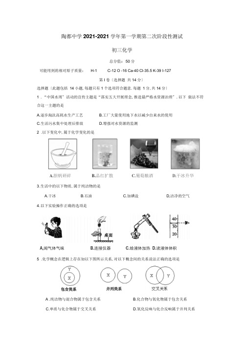 最新2019届九年级上学期第二次阶段性测试化学试题(附答案)