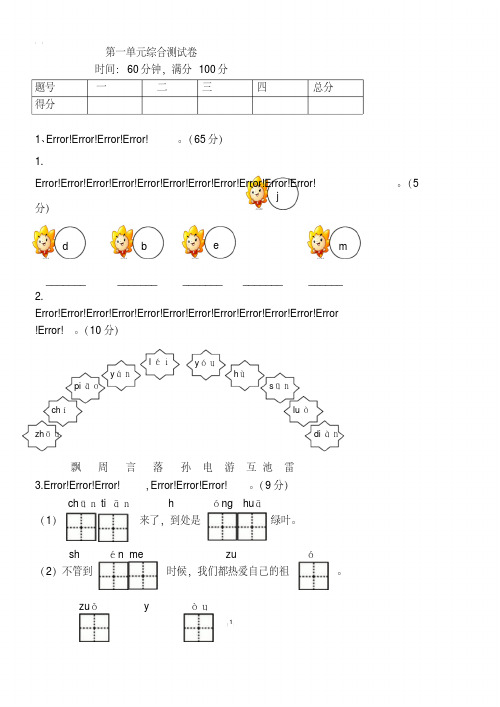 (完整版),新人教版一年级语文下册第1单元综合测试卷含答案,推荐文档