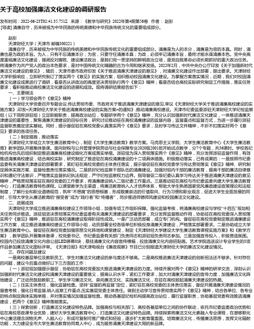 关于高校加强廉洁文化建设的调研报告