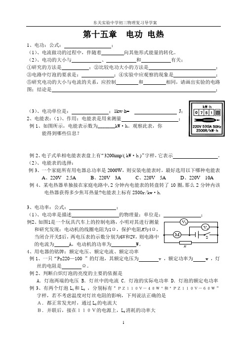 初三复习导学案电学