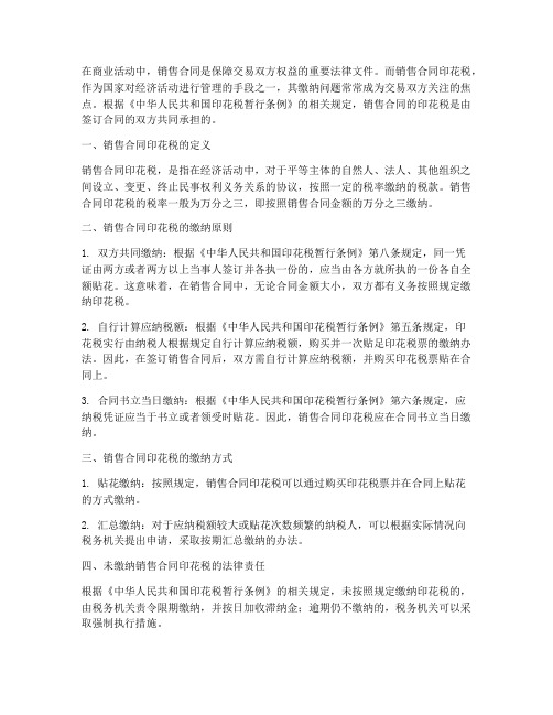 销售合同印花税双方都要交