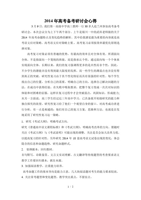 兰州高考语文研讨会心得体会