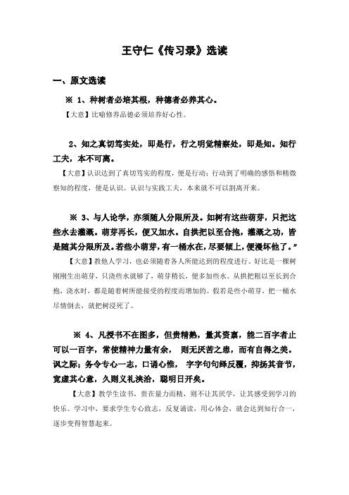 王守仁《传习录》选读及阅读指导