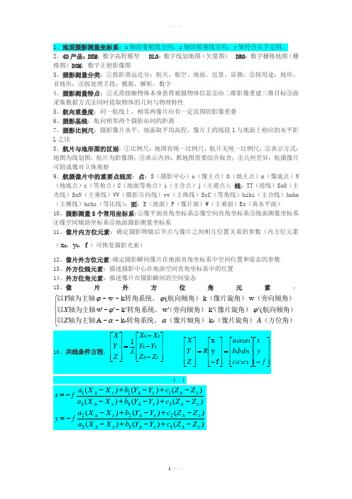 摄影测量学考试题