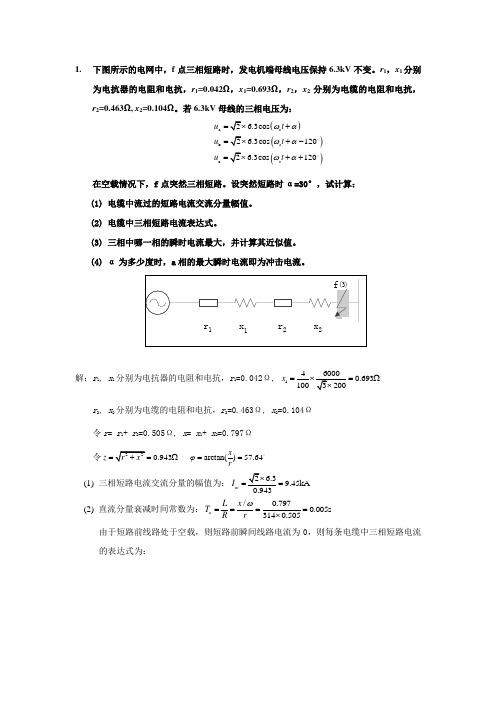 短路故障分析习题