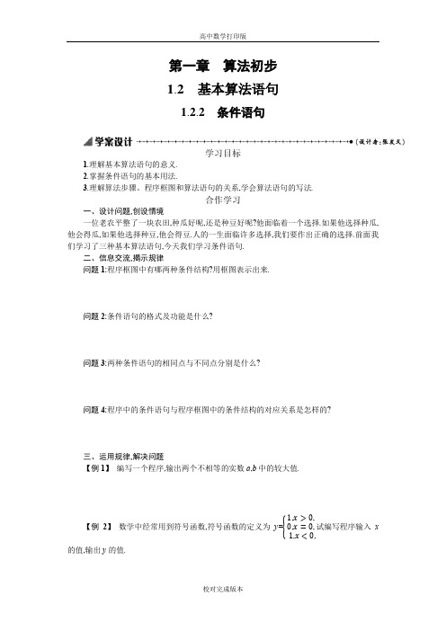 人教A版高中数学必修3学案   条件语句