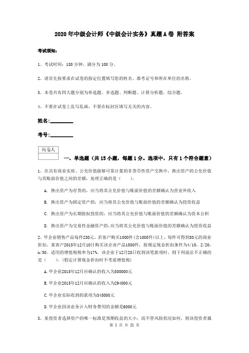 2020年中级会计师《中级会计实务》真题A卷 附答案