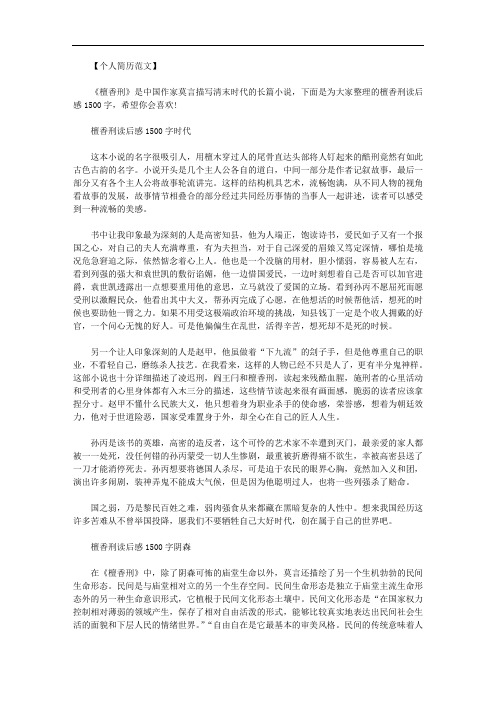 最新[檀香刑全文在线阅读]檀香刑读后感1500字左右范文.doc