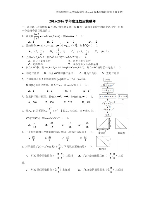 广东省2016届高三五月联考模拟数学理科试题Word版含答案