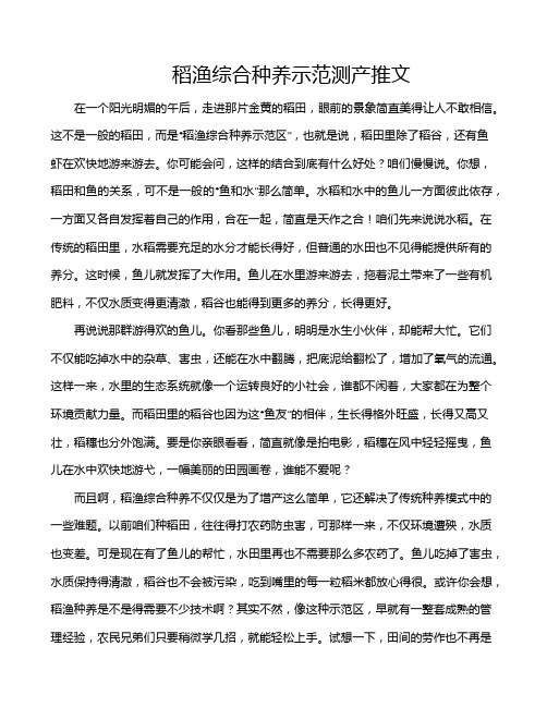 稻渔综合种养示范测产推文