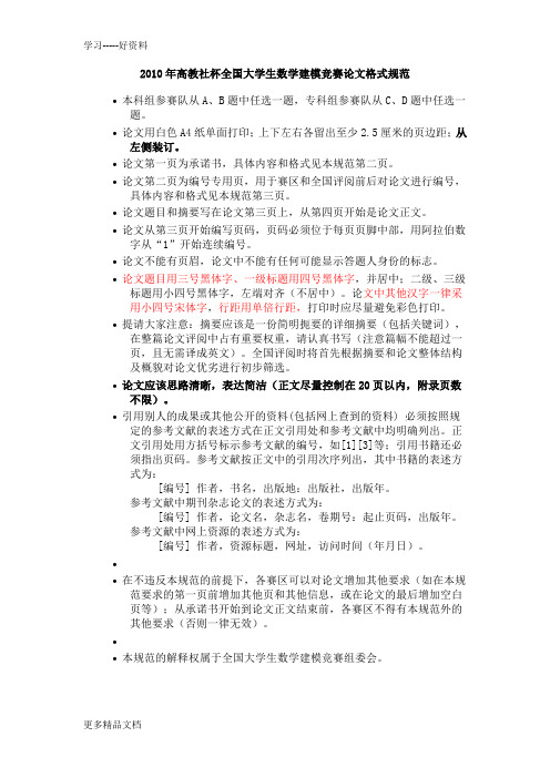 数学建模各类参考文献条目的编排格式及示例汇编