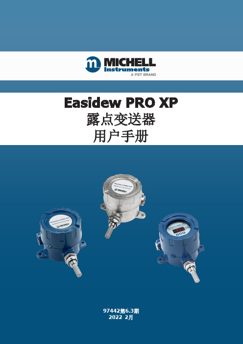 Easidew PRO XP 露点变送器 用户手册说明书