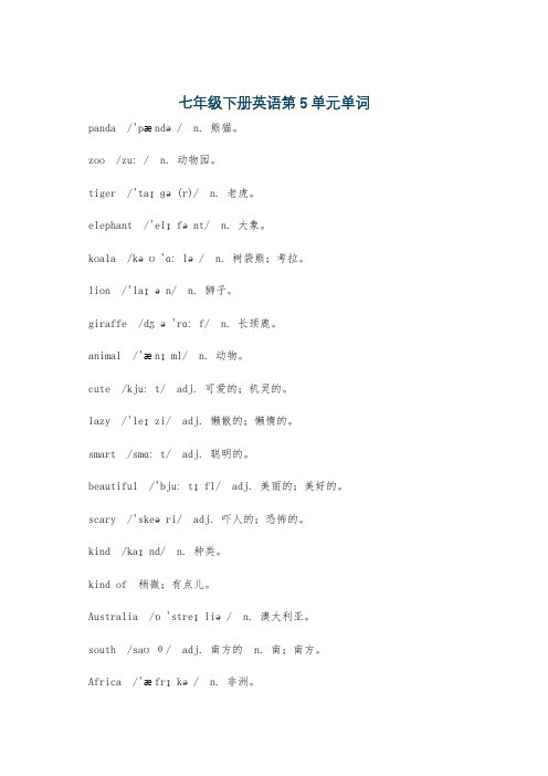 七年级下册英语第5单元单词