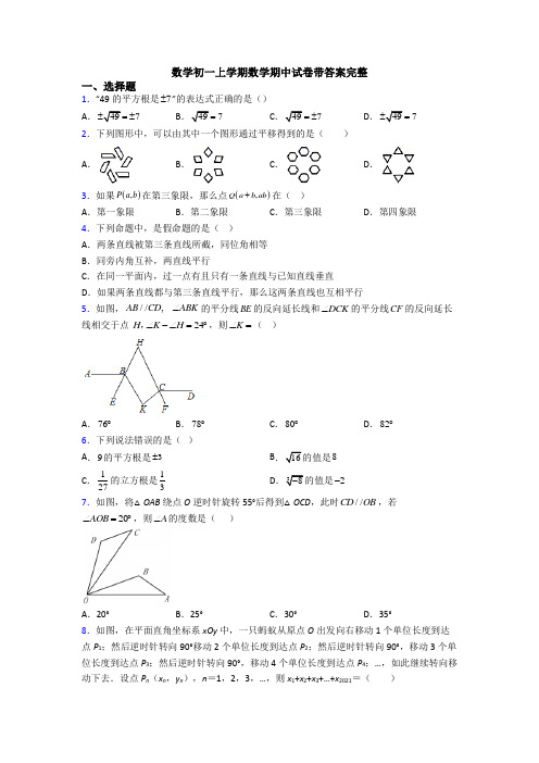 数学初一上学期数学期中试卷带答案完整 (5)