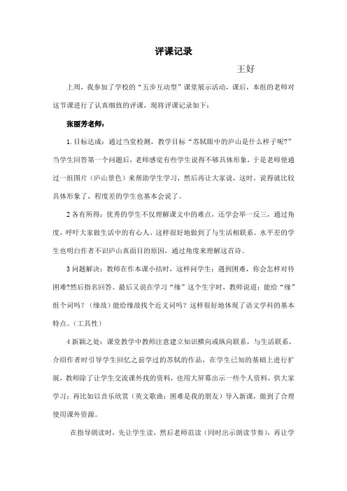 王好题西林壁评课实录