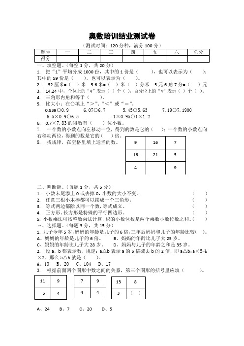 奥数培训结业测试卷