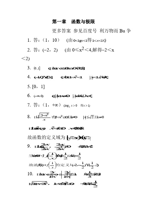 高等数学上册答案