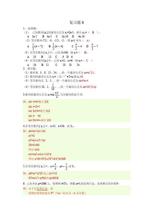 职高数学基础模块下册复习题及答案