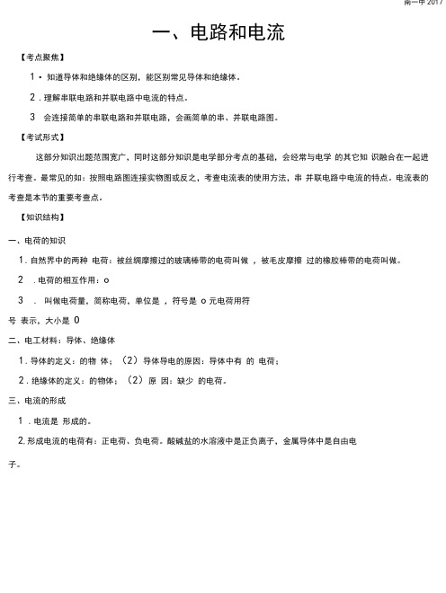 中考物理总复习电学导学案(全)