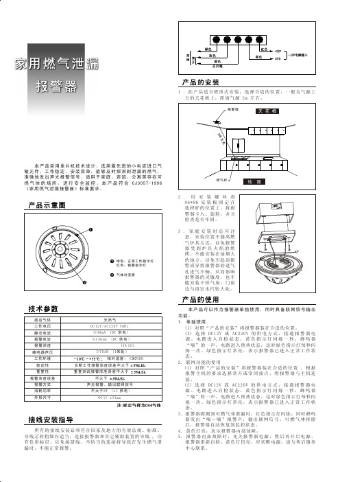 家用燃气泄露报警器 说明书