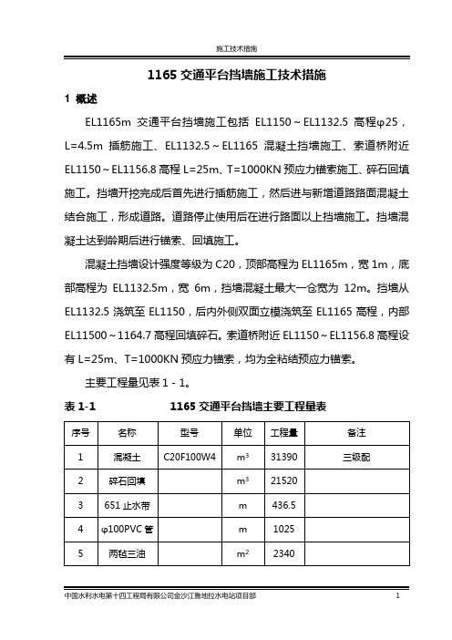 60米高挡墙施工技术措施