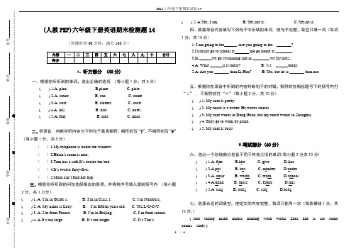 2015六年级下册期末试卷14