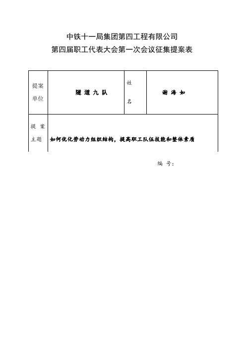 职代会征集提案表