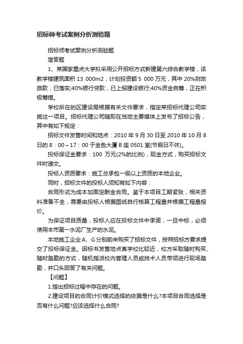 招标师考试案例分析测验题