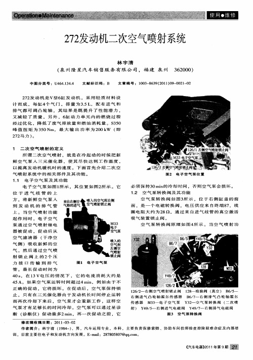 272发动机二次空气喷射系统