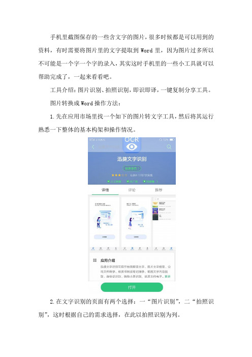 手机怎样将图片转换为Word文字