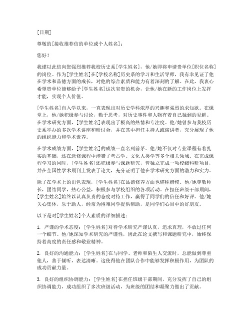 高校历史老师推荐信范文