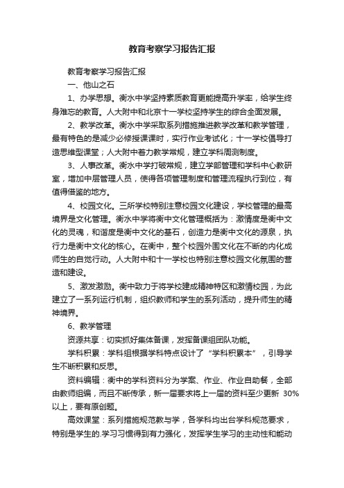 教育考察学习报告汇报