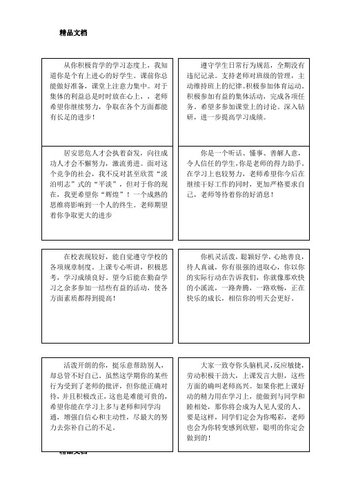 最新(学籍卡)全班评语大全