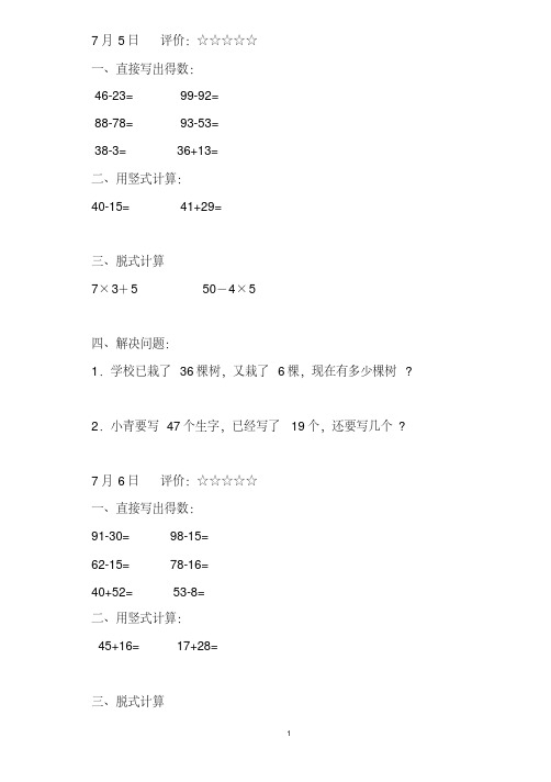 人教版二年级数学暑假作业