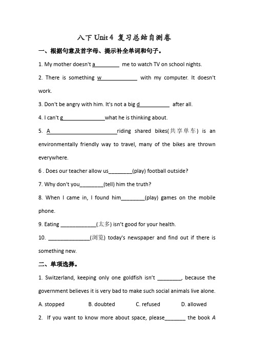 人教版八年级英语下册 Unit 4 总结自测卷(有答案)