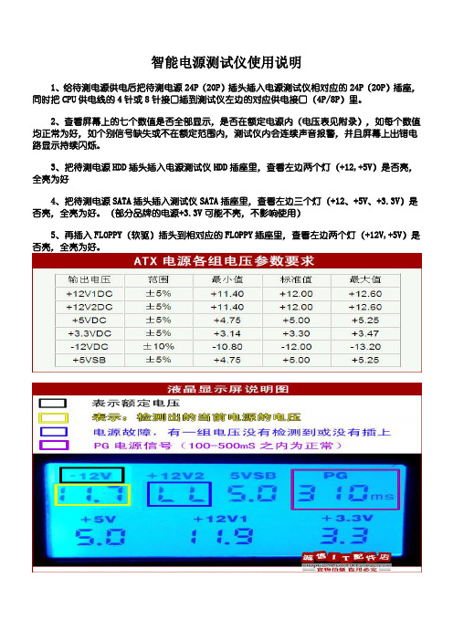 智能电源测试仪使用说明