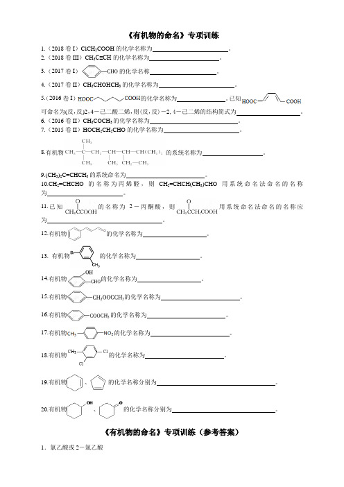 高三化学微专题训练13 有机物的命名(含答案)