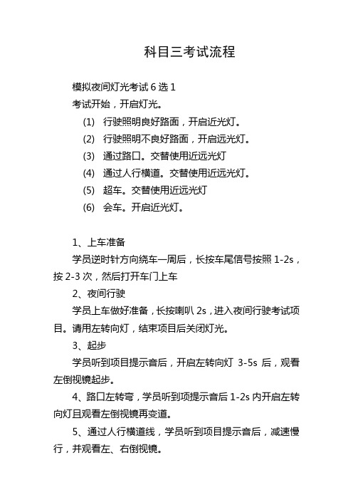 驾考科目三考试流程1