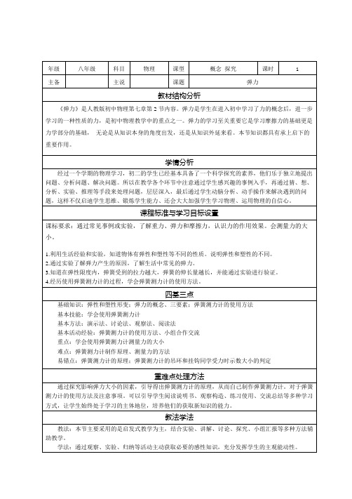 八年级物理《弹力》说课稿