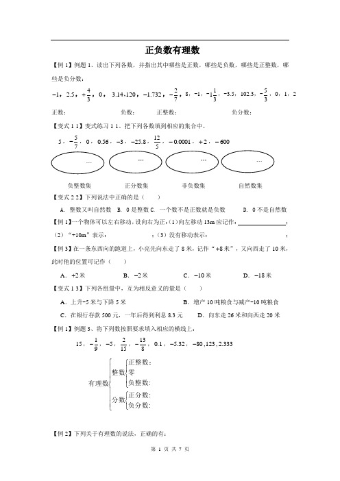 初一有理数-绝对值-相反数经典例题