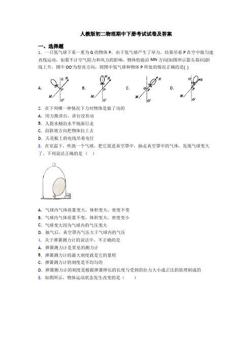 人教版初二物理期中下册考试试卷及答案