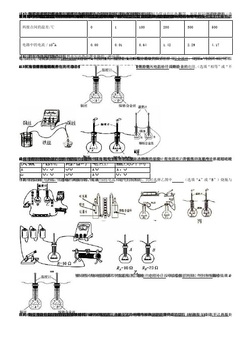 焦耳定律探究题