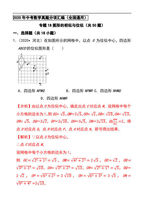 最新中考数学相似与位似题型汇总及答案