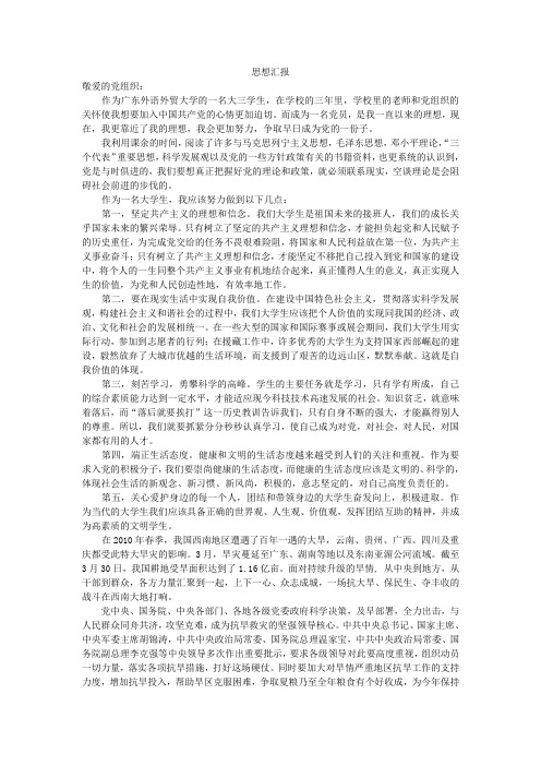 思想汇报西南旱灾