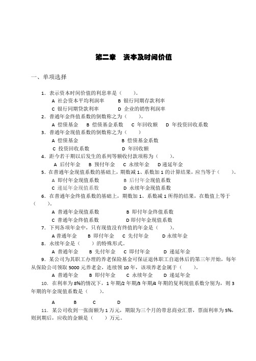 财务管理练习题及答案2