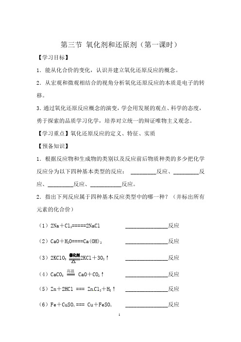 高中化学_第3节氧化剂和还原剂教学设计学情分析教材分析课后反思