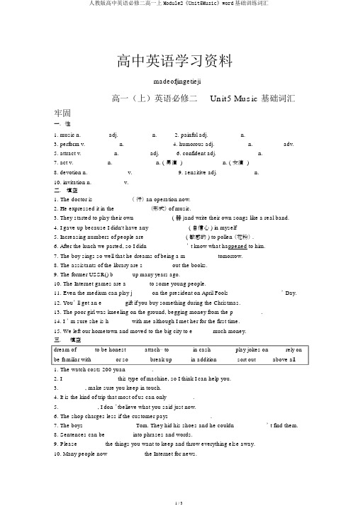 人教版高中英语必修二高一上Module2《Unit5Music》word基础训练词汇