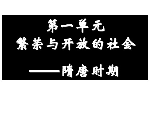 中国历史第二册复习资料