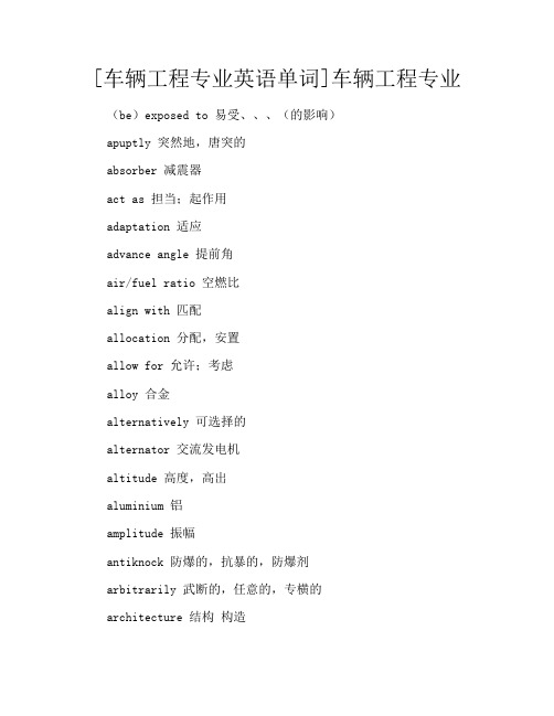 [车辆工程专业英语单词]车辆工程专业
